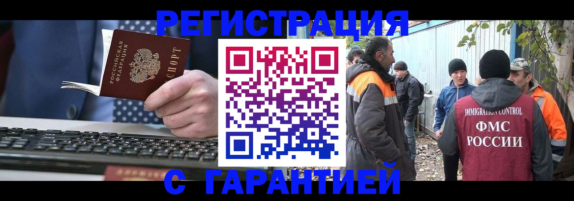 прописка иностранных граждан в Радужном